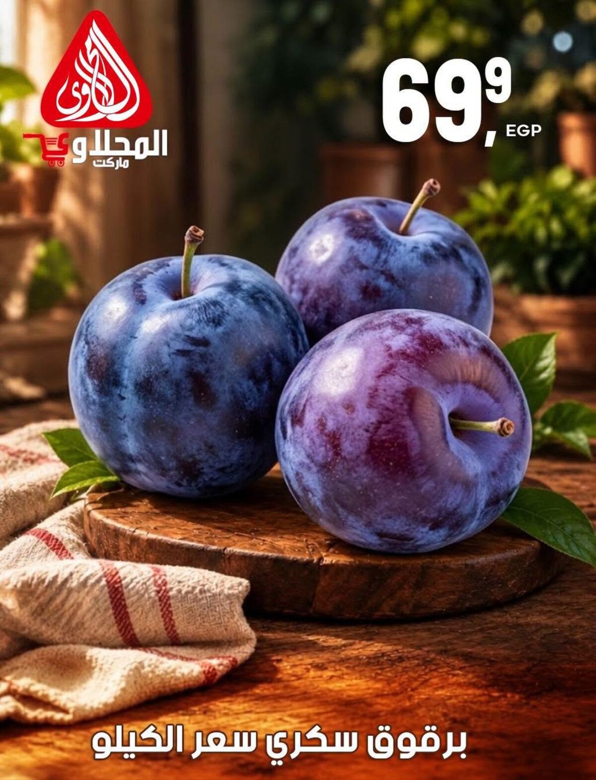 عروض المحلاوي 27-29 أكتوبر 2026