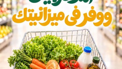 عروض المحلاوي 8-25 أكتوبر 2026