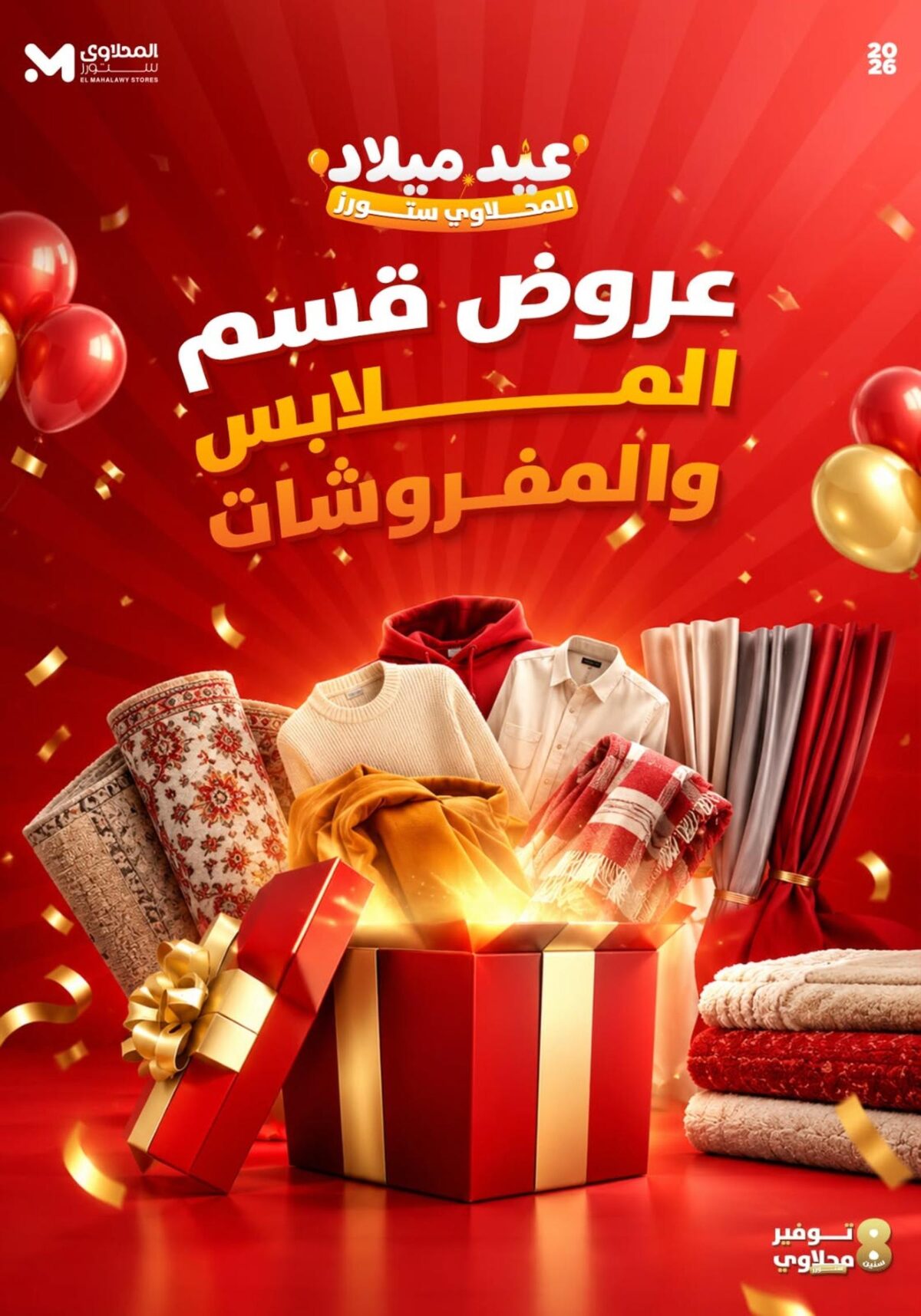 عروض المحلاوي ستورز من 1 أكتوبر 2026