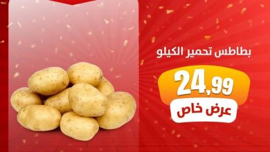 عروض المحلاوي ستورز 19-21 أكتوبر 2026