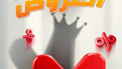 عروض المحلاوي ستورز 29 أكتوبر - 4 نوفمبر 2026