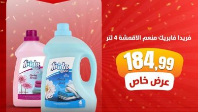 عروض المحلاوي ستورز من 3 أكتوبر 2026