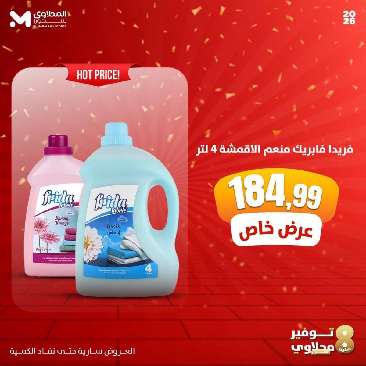 عروض المحلاوي ستورز من 3 أكتوبر 2026