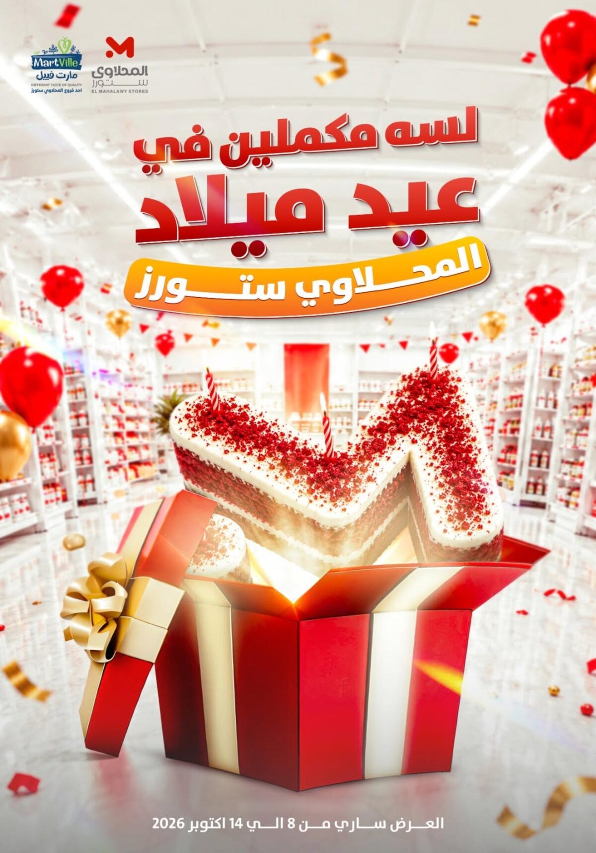 عروض المحلاوي ستورز 8-14 أكتوبر 2026