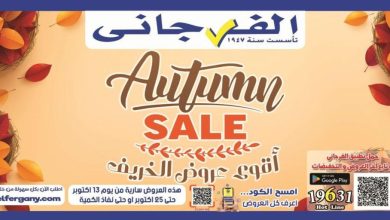 عروض الفرجاني 13-25 أكتوبر 2026