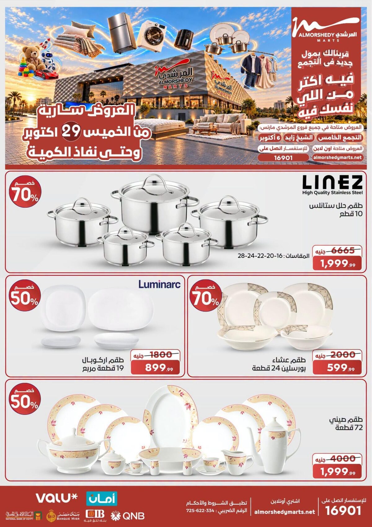 عروض المرشدي من 29 أكتوبر 2026 - عروض المرشدي اليوم