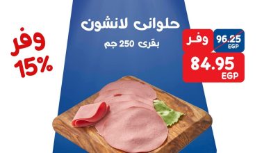 عروض إكسبشن ماركت 28-31 أكتوبر 2026
