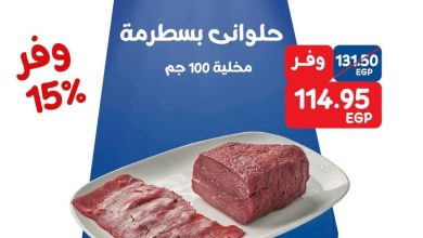 عروض إكسبشن ماركت الجمعة 30 أكتوبر 2026