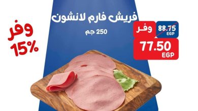 عروض إكسبشن ماركت 8-10 أكتوبر 2026