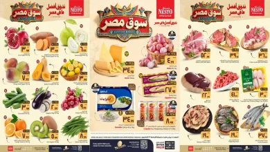 عروض نستو العزيزية اليوم 1 – 4 نوفمبر 2026 سوق مصر