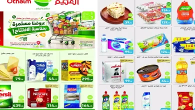 عروض العثيم العاشر من رمضان 1 حتى 7 نوفمبر 2026