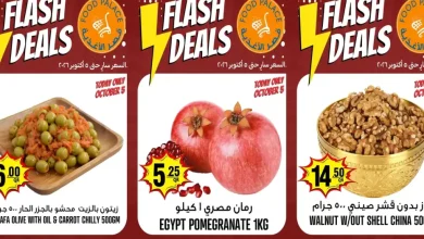 عروض قصر الأغذية قطر اليوم الاثنين 5 أكتوبر 2026 عروض فلاش