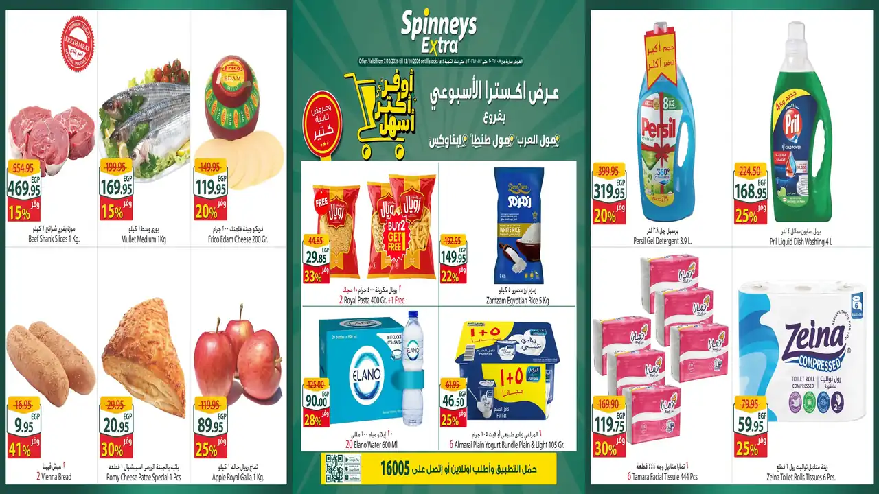 عروض سبينس أكسترا 7 – 13 أكتوبر 2026