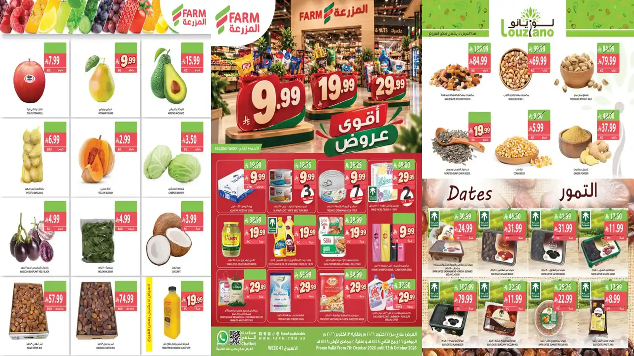 عروض المزرعة جدة اليوم 7