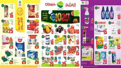 عروض العثيم السعودية اليوم 7