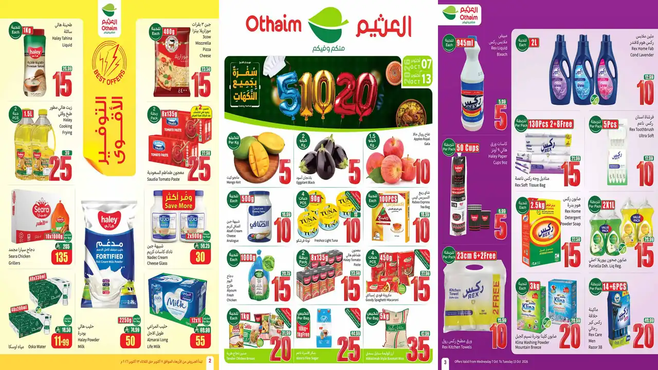 عروض العثيم السعودية اليوم 7