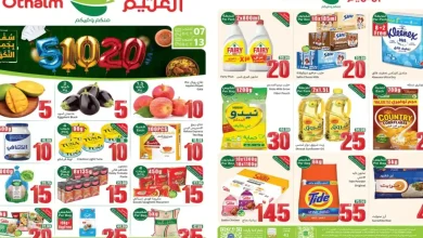 عروض ركن العثيم اليوم 7 - 13 أكتوبر 2026