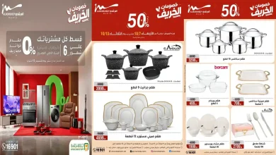 عروض المرشدى 7 حتى 13 اكتوبر 2026 الادوات المنزلية