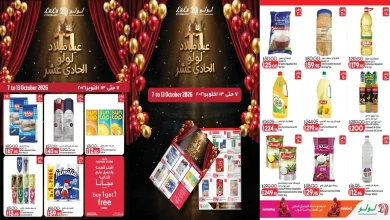 عروض لولو مصر اليوم 7 – 13 أكتوبر 2026 عيد ميلاد لولو