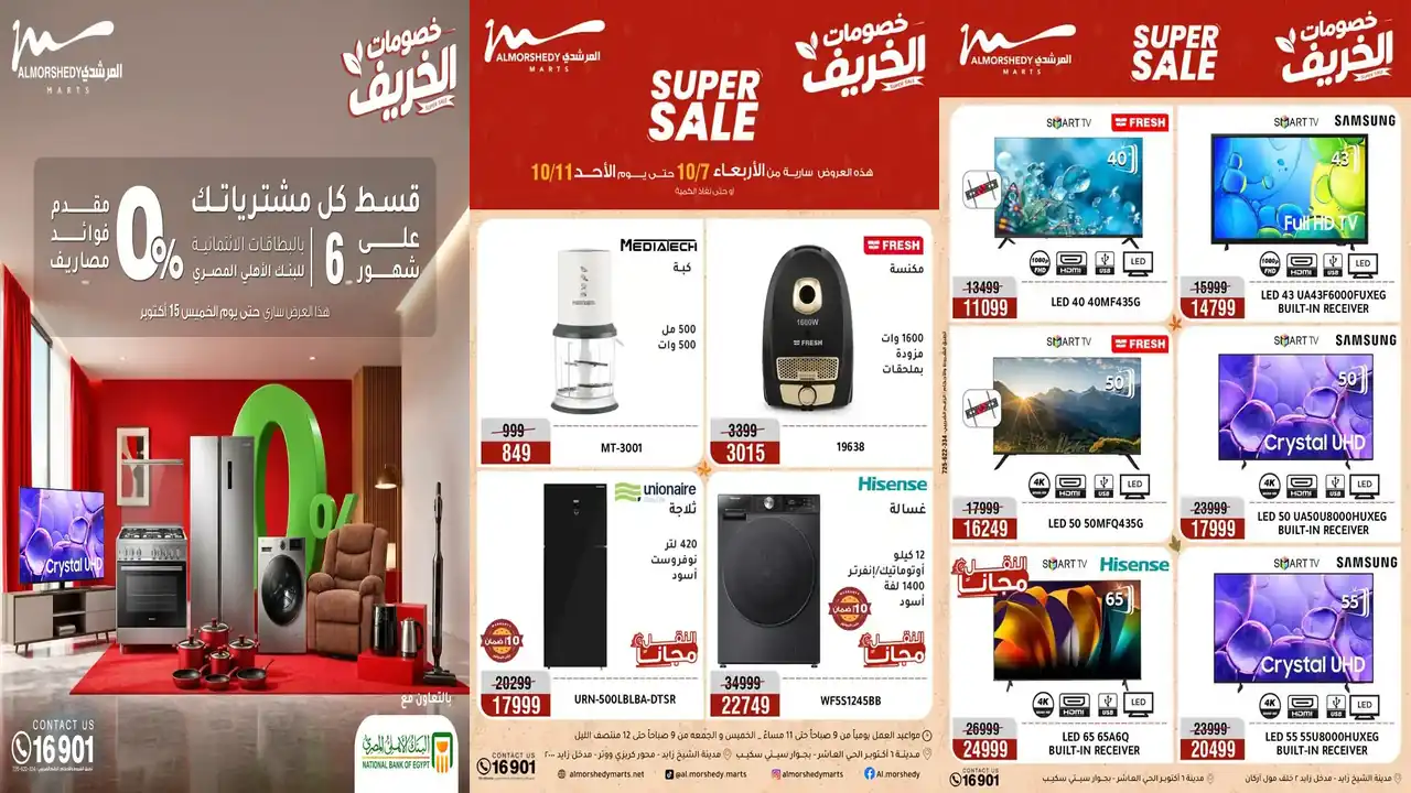 عروض المرشدى اليوم 7 حتى 11 أكتوبر 2026 أجهزة الكهربائية