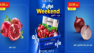 عروض مترو ماركت اليوم الخميس 8 حتى 10 أكتوبر 2026