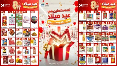 عروض المحلاوى ستورز لعيد الميلاد من 8 – 14 أكتوبر 2026
