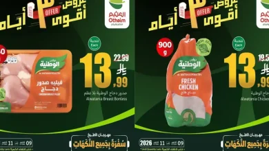 عروض العثيم السعودية اليوم 9 - 11 أكتوبر 2026 ثلاثة ايام