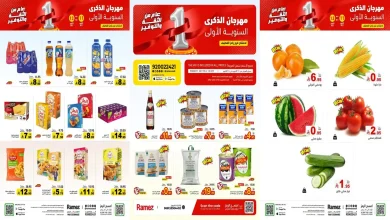 عروض رامز القطيف اليوم 11 – 13 أكتوبر 2026 فرحة القطيف