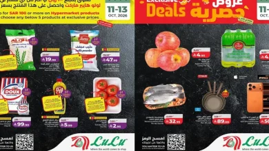 عروض لولو الخبر 11 - 13 أكتوبر 2026 عروض حصرية