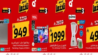 عروض بنده السعودية اليوم 11 حتى 13 أكتوبر 2026 - 3 أيام