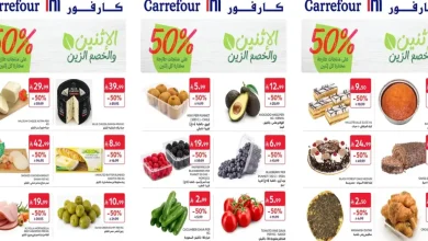 عروض كارفور السعودية اليوم 12 أكتوبر 2026 كل أثنين