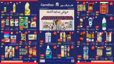 عروض كارفور مصر 12 - 20 أكتوبر 2026 عروض الشتاء • عروض نت
