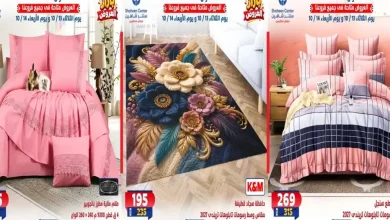 عروض سنتر شاهين الثلاثاء 13 حتى 14 أكتوبر 2026 مفروشات