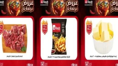 عروض الراية ماركت من 12 حتى 14 أكتوبر 2026 خصومانطت مولعة نار