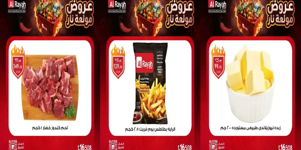 عروض الراية ماركت من 12 حتى 14 أكتوبر 2026 خصومانطت مولعة نار