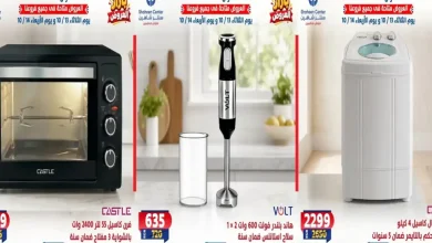 عروض سنتر شاهين اليوم 13 و 14 أكتوبر 2026 أجهزة كهربائية