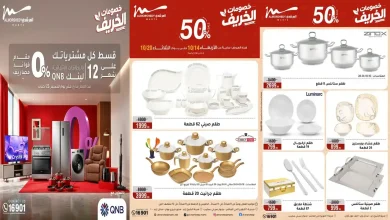 عروض المرشدى اليوم 14 – 20 أكتوبر 2026 الأدوات المنزلية