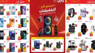 عروض رنين اليوم للموبايلات 15 - 17 اكتوبر 2026