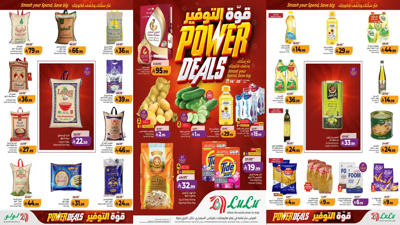 عروض لولو الرياض اليوم 14