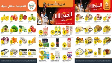 عروض الجزيرة السعودية اليوم 14 حتى 20 أكتوبر 2026 عروض الميجا