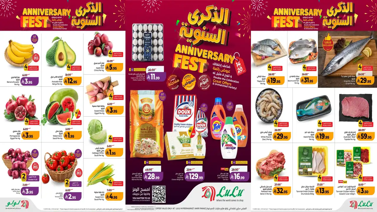 عروض لولو الامير فواز 14 – 20 أكتوبر 2026 الذكرى السنوية