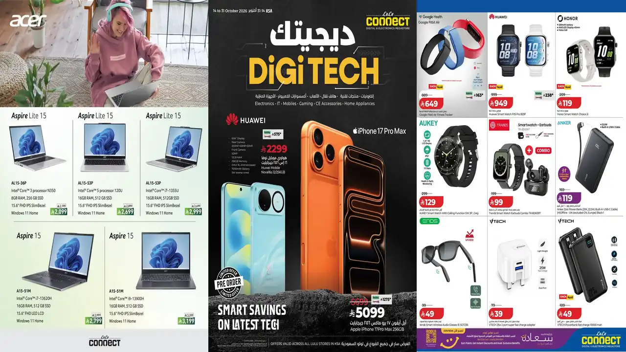 عروض لولو الشرقية من 14 حتى 30 أكتوبر 2026 عروض ديجي تك