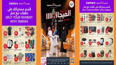 عروض الجزيرة السعودية من 14 حتى 20 أكتوبر 2026 الميجا