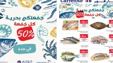 عروض كارفور السعودية اليوم الجمعة 2 أكتوبر 2026 جدة والمدينة