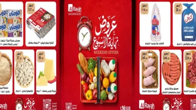 عروض الراية ماركت اليوم 15 - 17 أكتوبر 2026 الويك اند