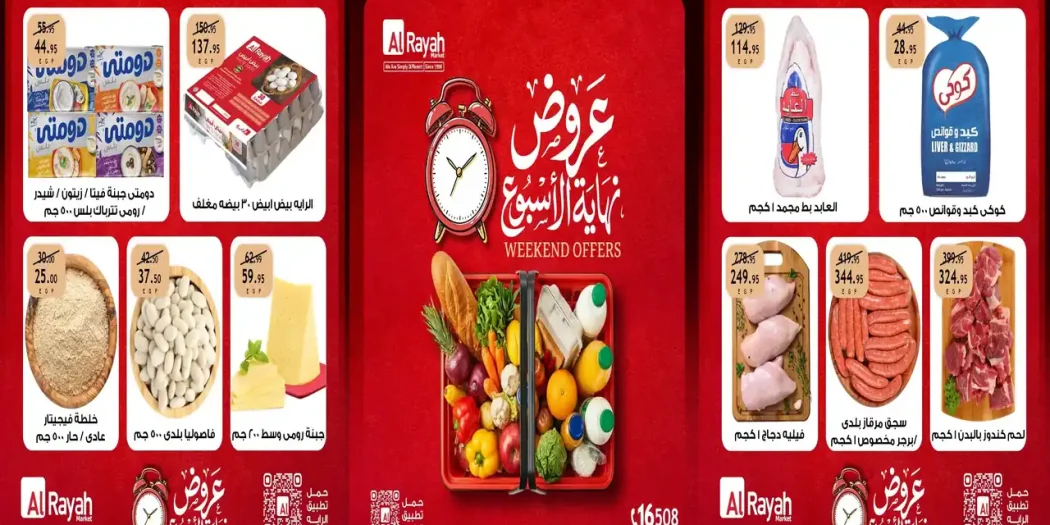 عروض الراية ماركت اليوم 15 - 17 أكتوبر 2026 الويك اند