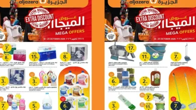 عروض الجزيرة السعودية اليوم 16 - 23 أكتوبر 2026 هبوط الاسعار