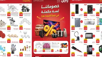 عروض رنين اليوم 22 - 28 اكتوبر 2026 فرع شبرا الخيمة بلازا
