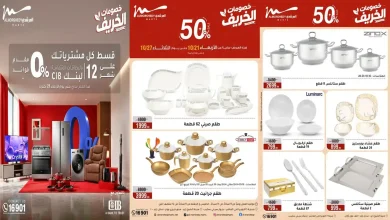 عروض المرشدى من 21 حتى 27 أكتوبر 2026 الأدوات المنزلية