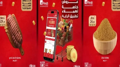 عروض الراية ماركت عروض عملاء تطبيق راية من 21 حتى 31 أكتوبر 2026
